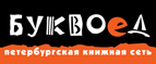 Скидка 10% для новых покупателей в bookvoed.ru! - Покачи